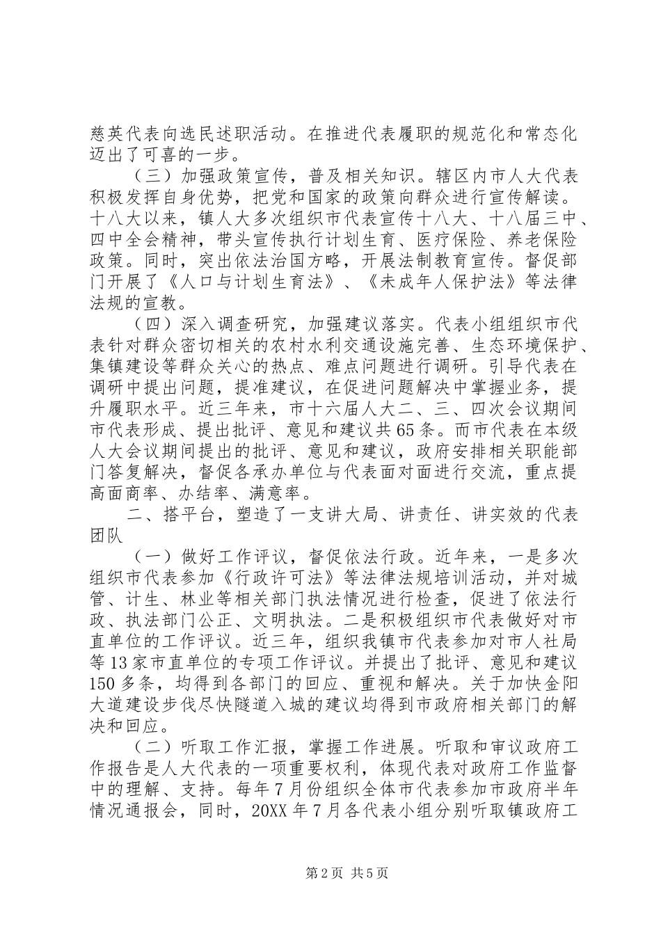 人大代表小组履职情况汇报_第2页