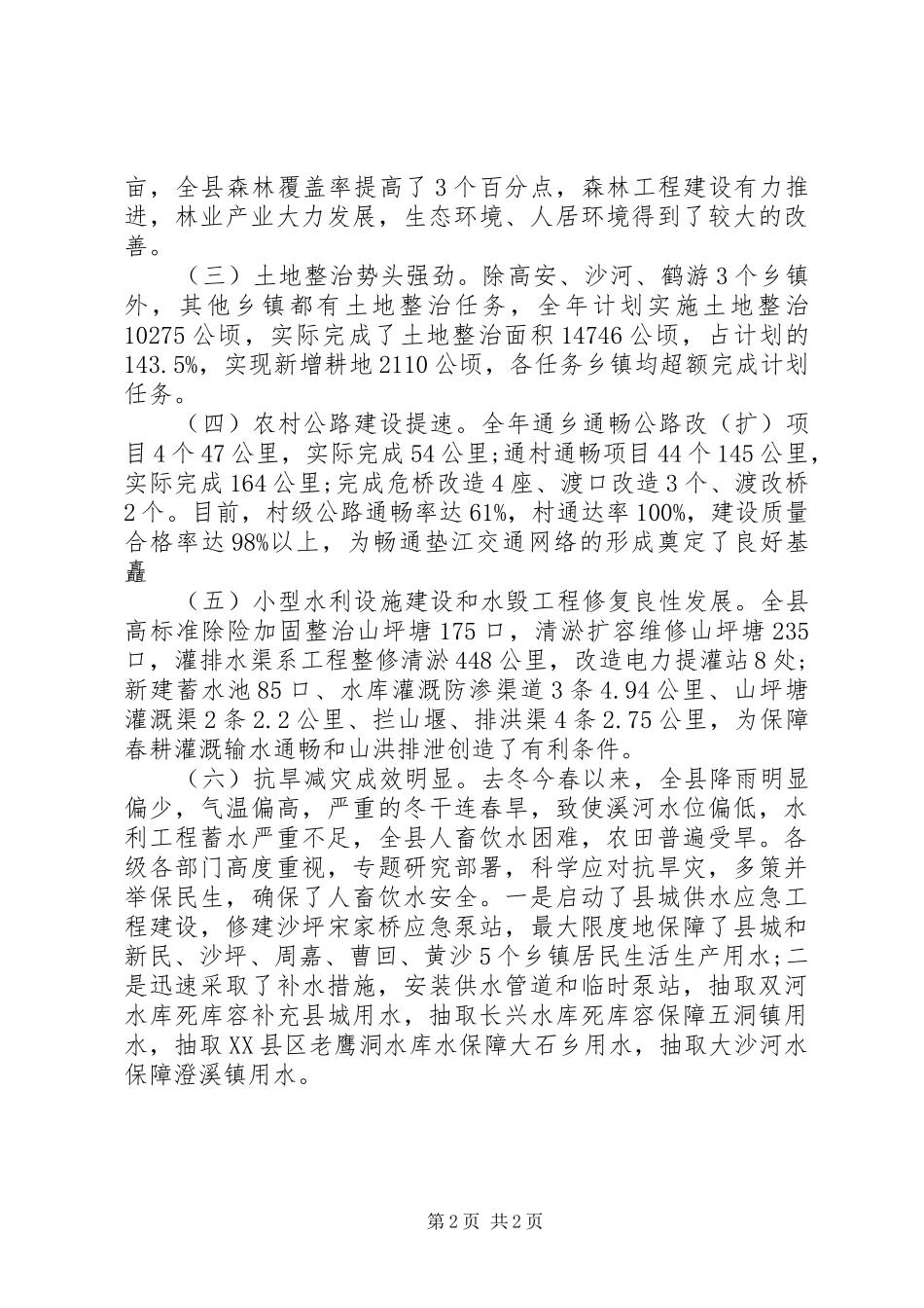 全县水利工作会议致辞_第2页