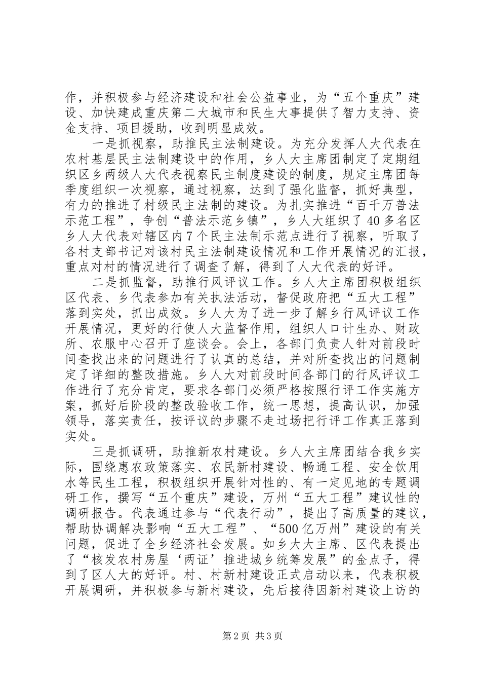 人大代表行动工作总结_第2页