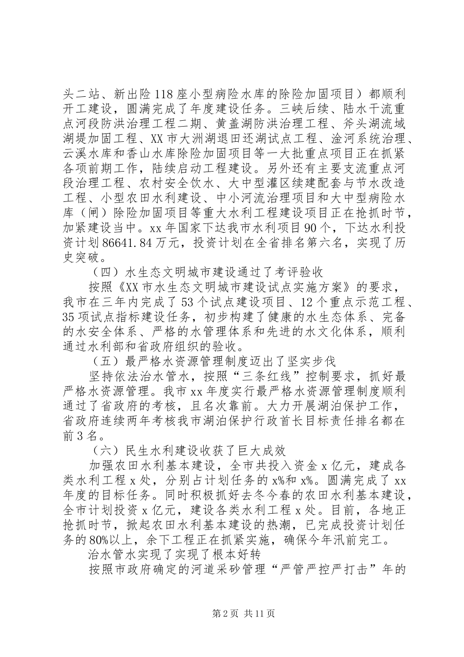 全县水利工作会议致辞稿_第2页