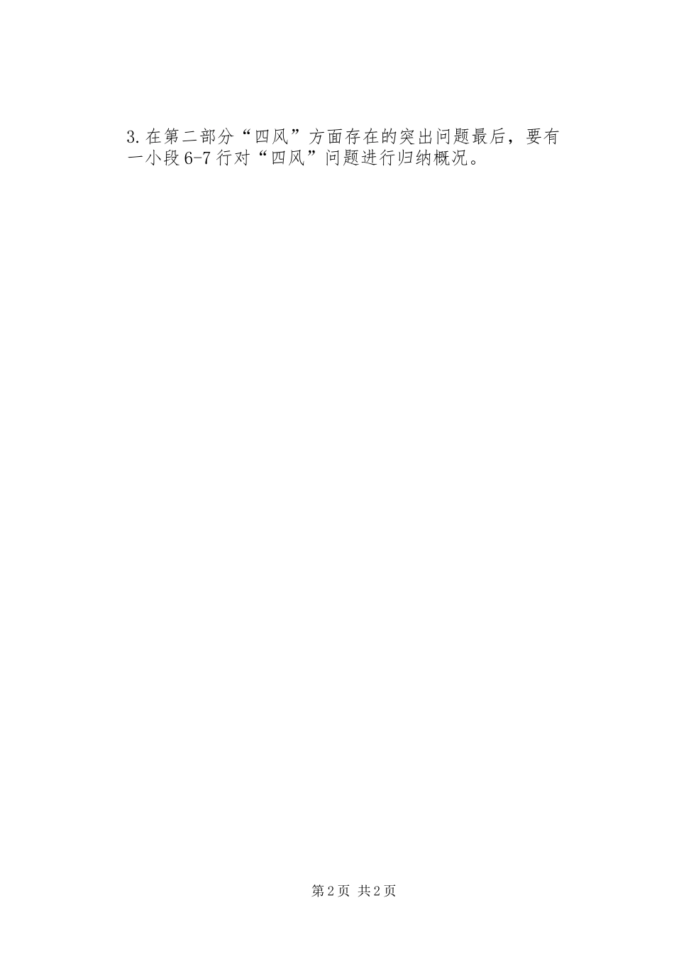 人大代表需要弄清的几个问题_第2页