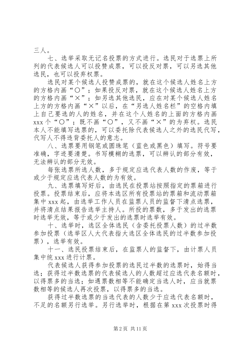 人大代表选举办法修_第2页