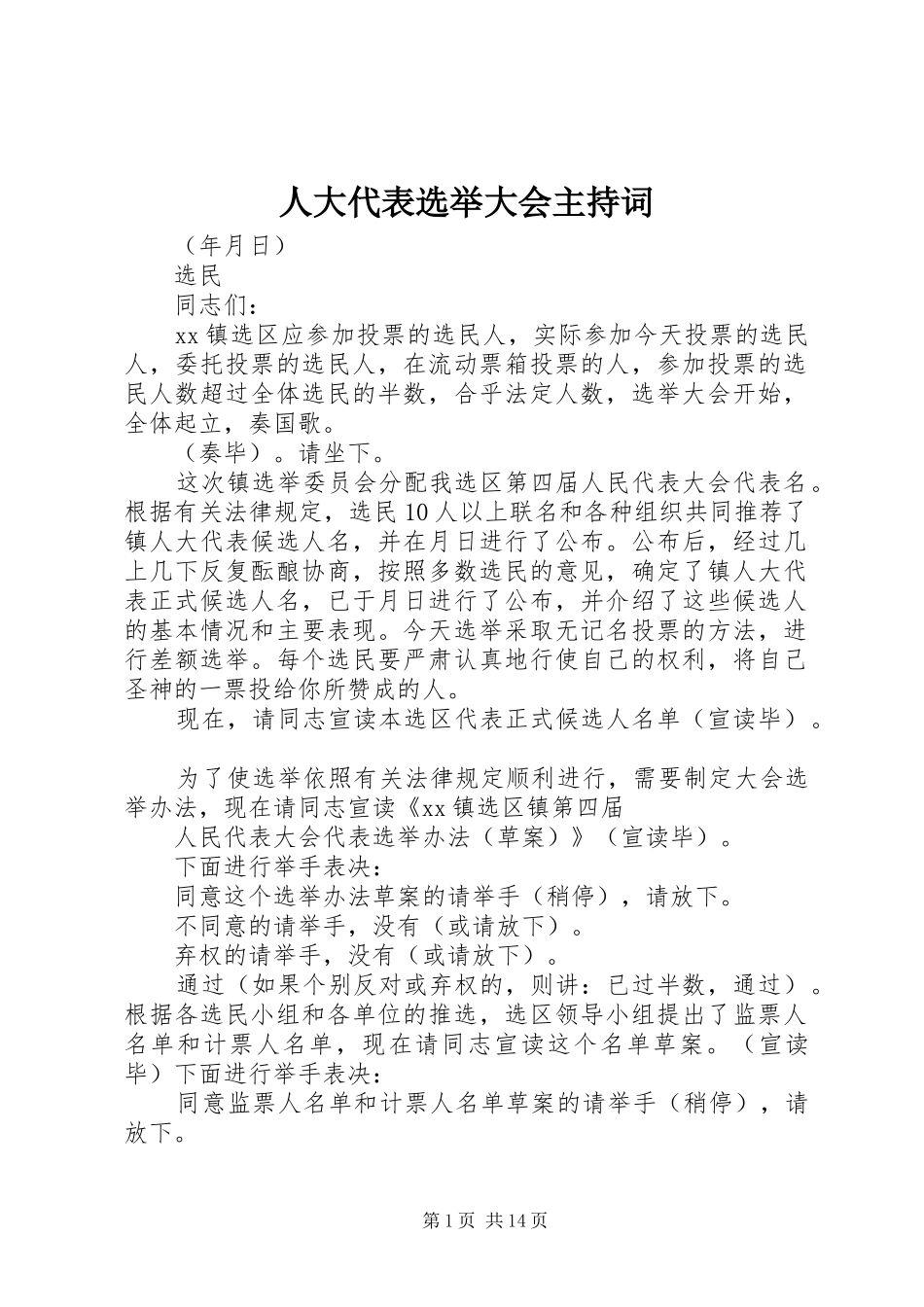 人大代表选举大会主持词_第1页
