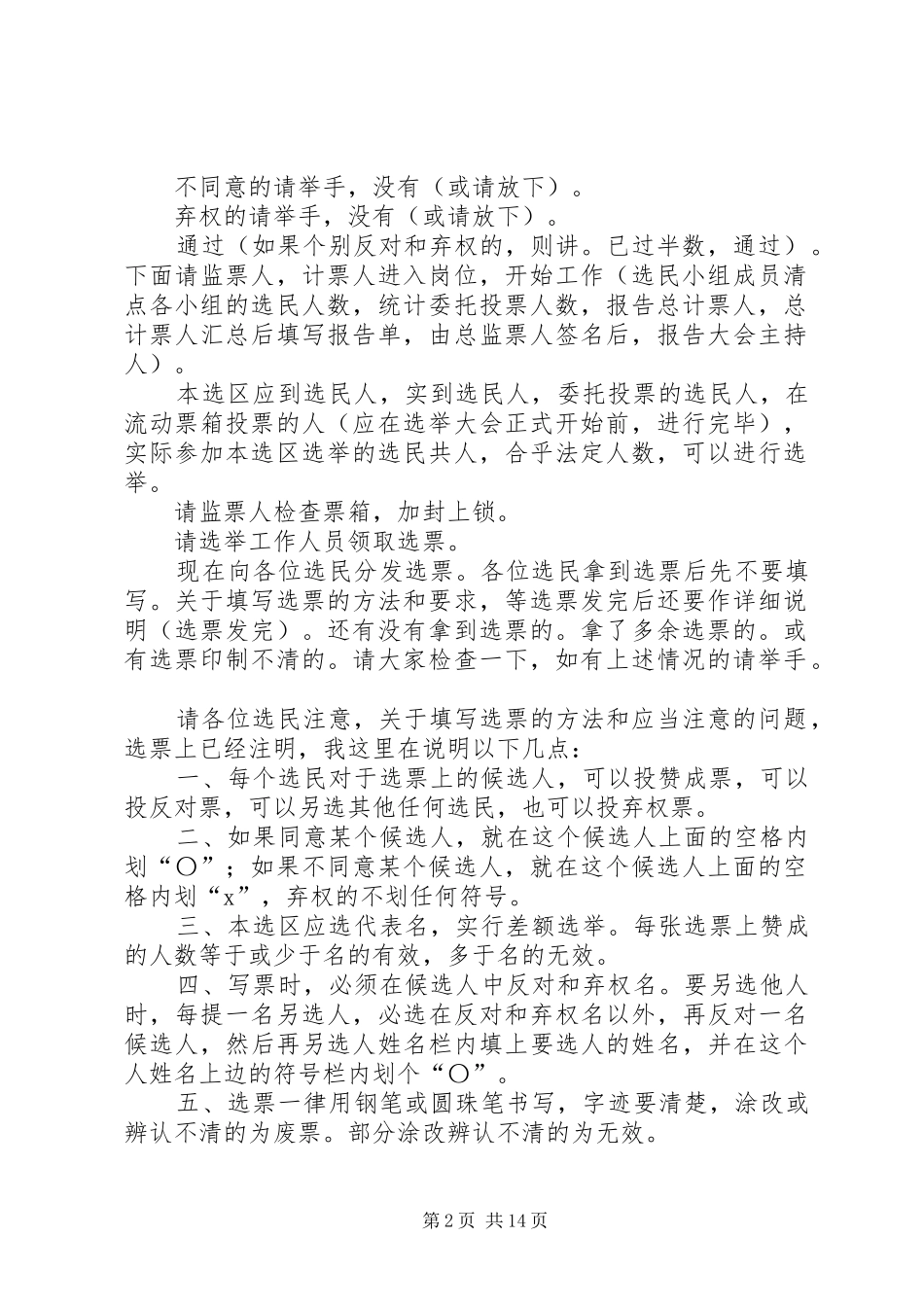 人大代表选举大会主持词_第2页