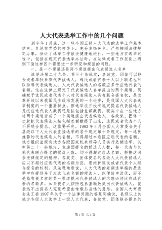 人大代表选举工作中的几个问题