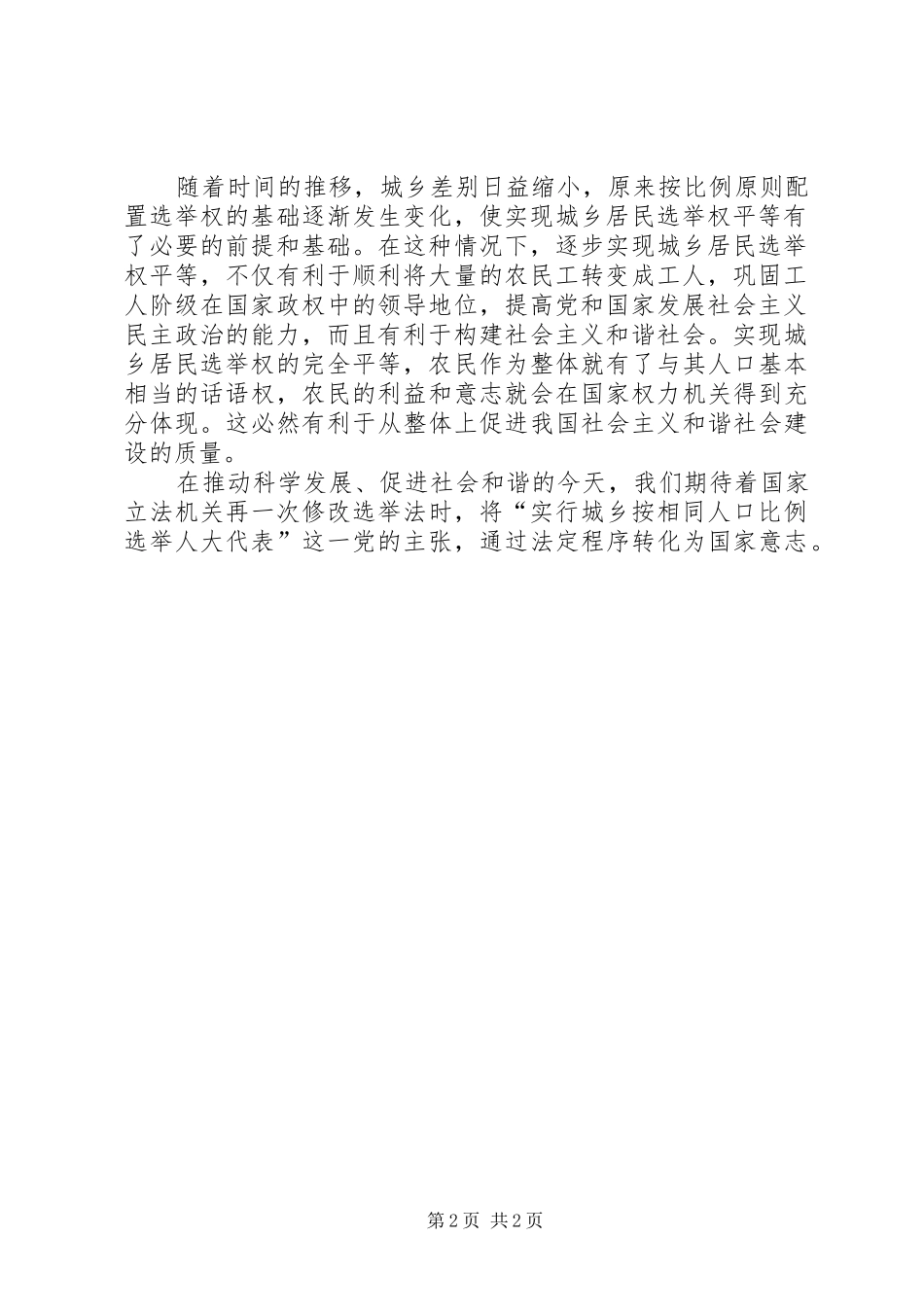 人大代表选举交流_第2页