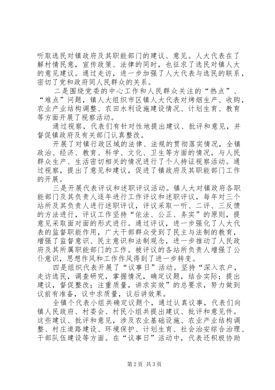 人大代表学习培训活动总结材料_第2页