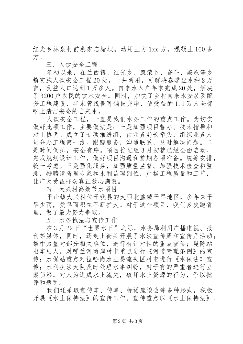 全县水务重点工作情况汇报_第2页