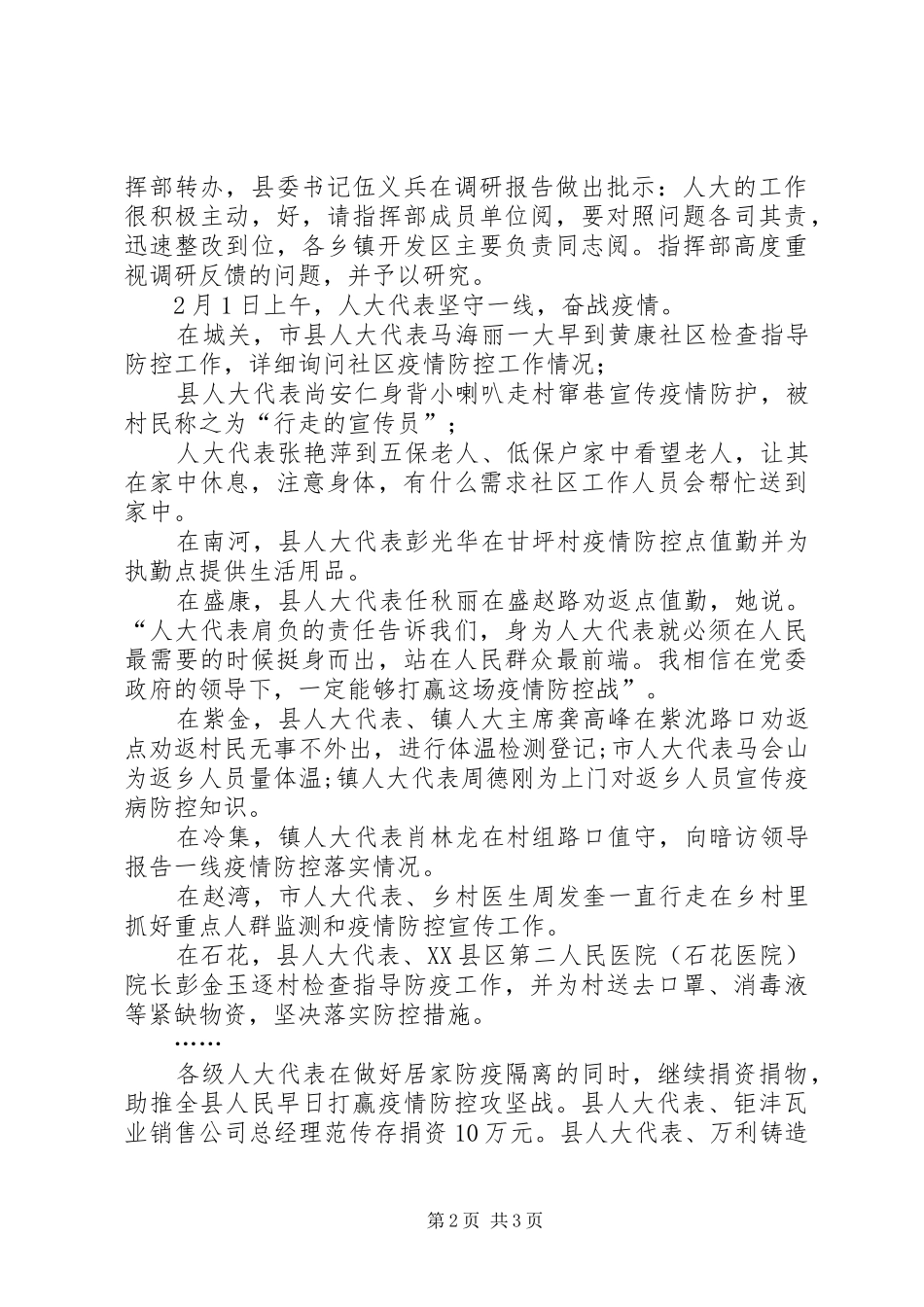 人大代表一线抓疫情防控优秀事迹宣传材料_第2页