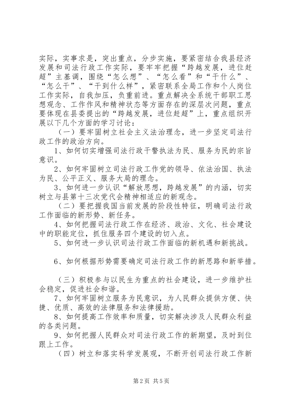 全县司法系统解放思想指导方案_第2页