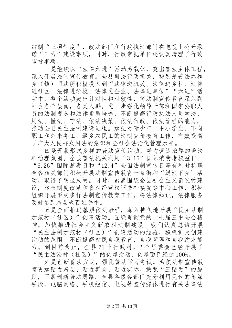 全县司法行政半年工作总结会致辞_第2页