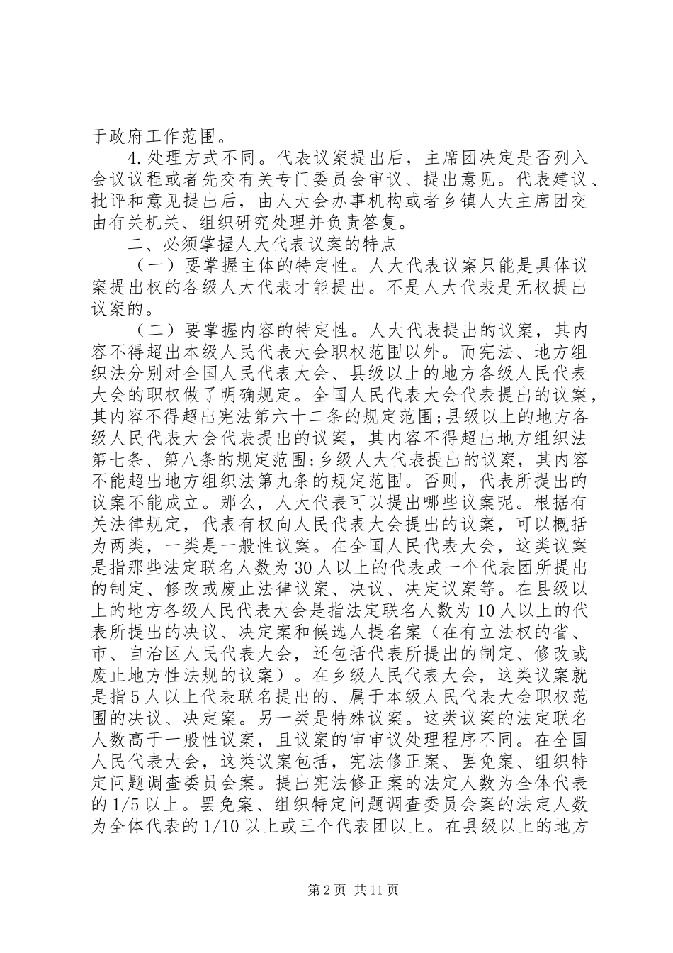 人大代表议案怎样写好_第2页