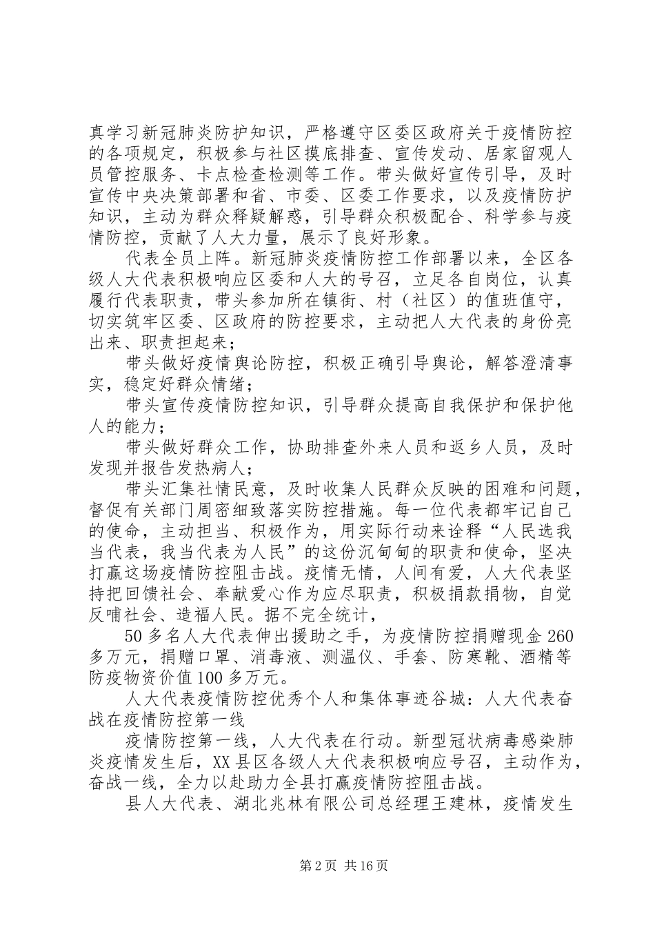 人大代表疫情防控优秀个人和集体事迹篇_第2页