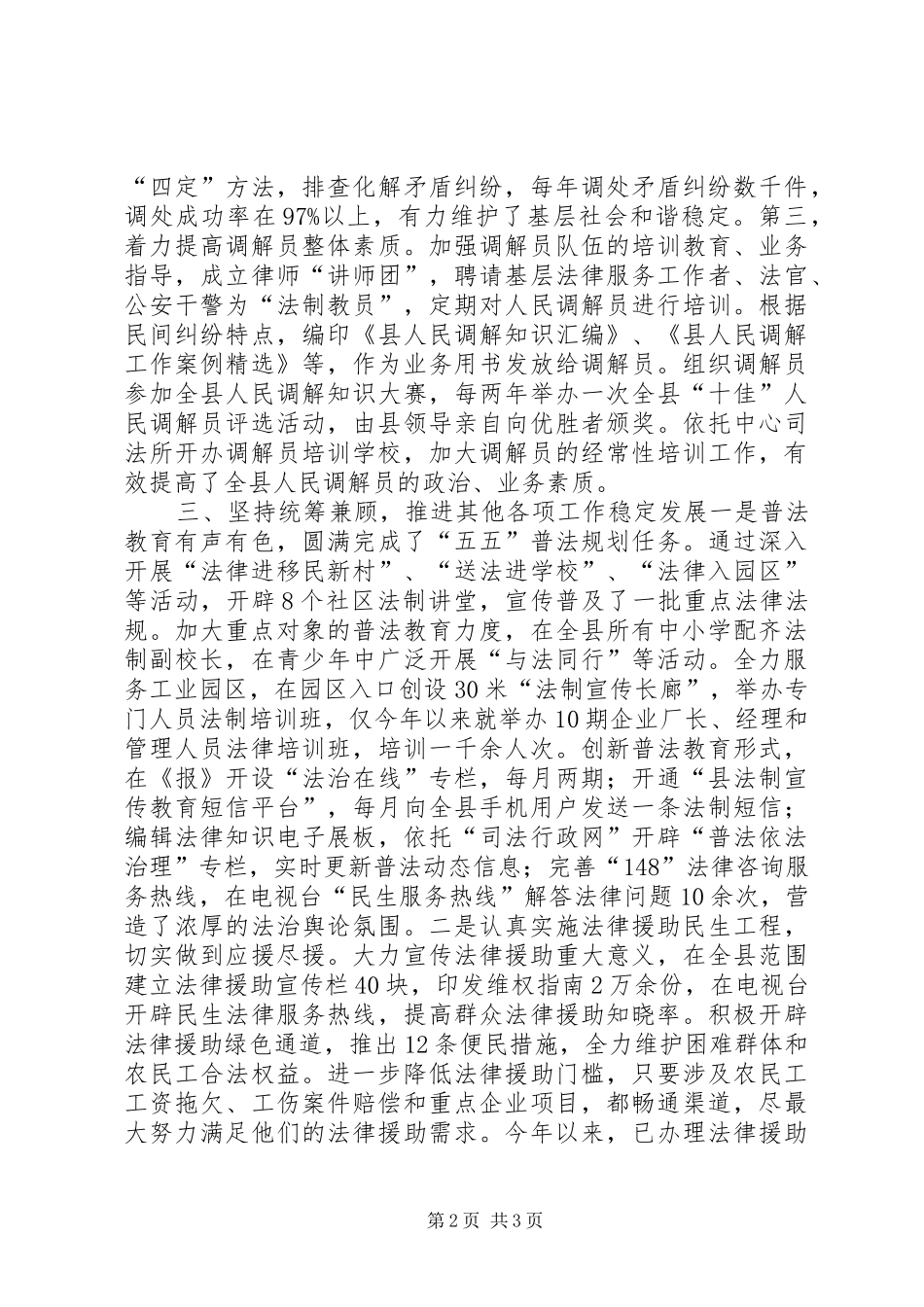 全县司法行政发展经验交流材料_第2页
