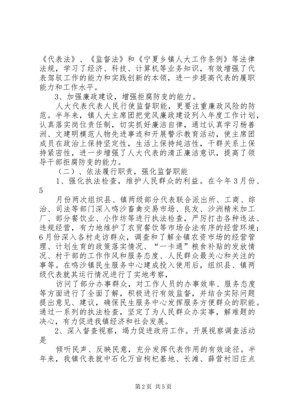 人大代表意见建议答复_第2页