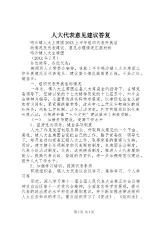 人大代表意见建议答复