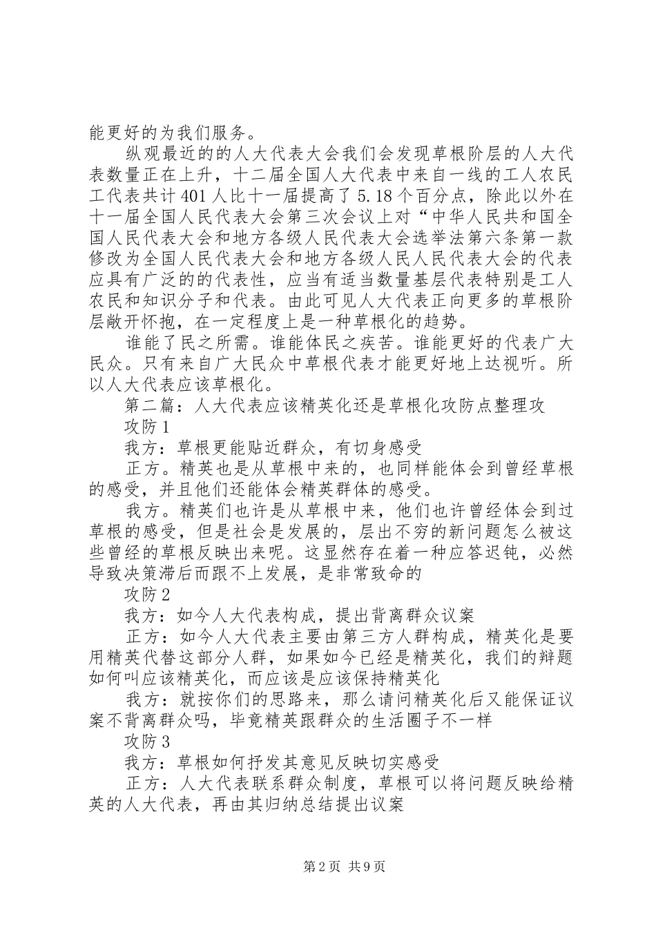 人大代表应该草根化_第2页