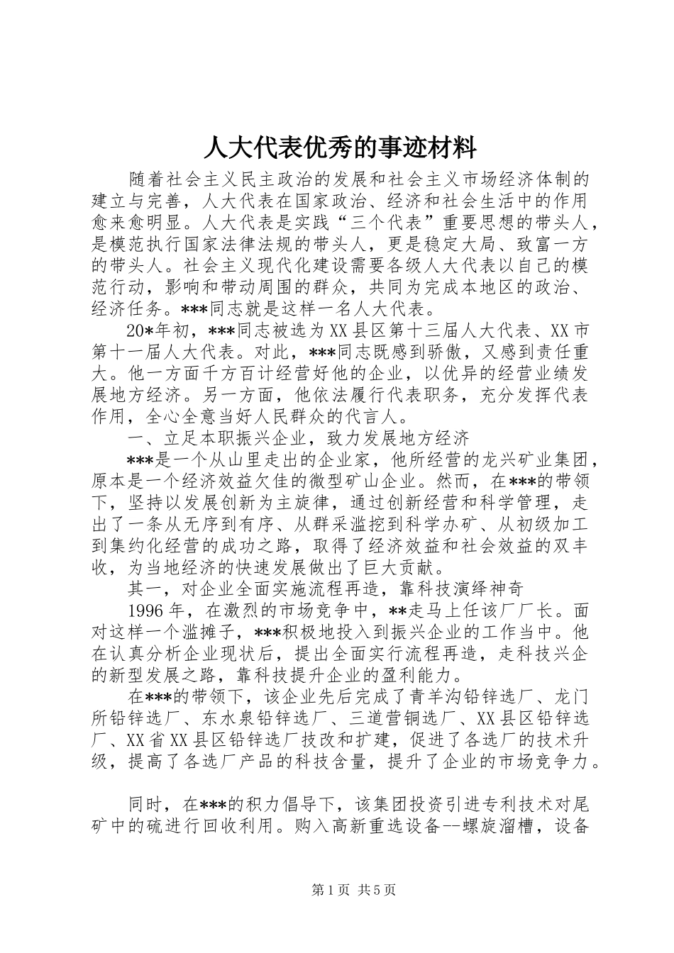 人大代表优秀的事迹材料_第1页