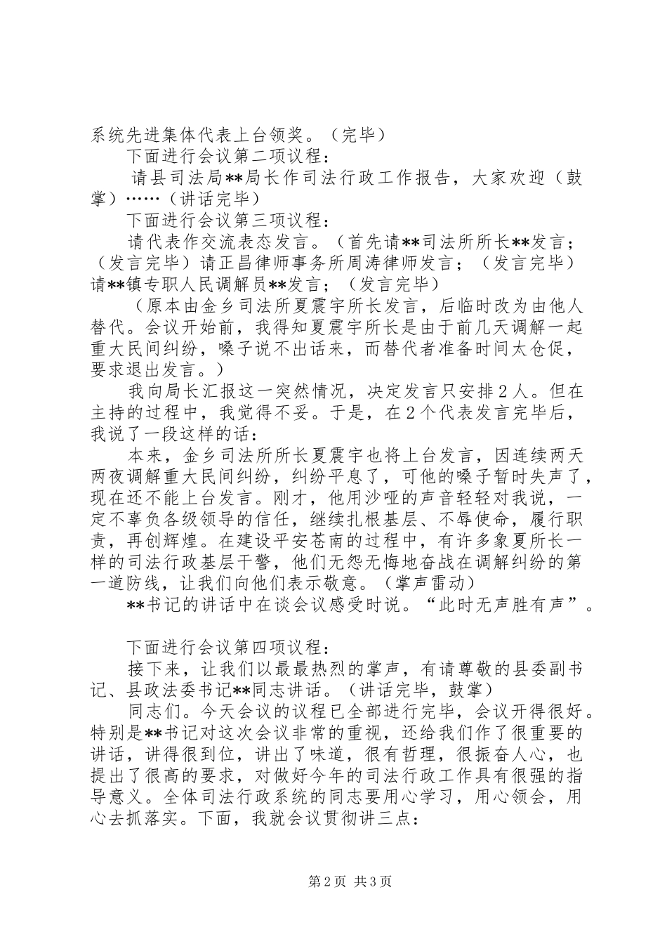 全县司法行政工作会议主持词_第2页