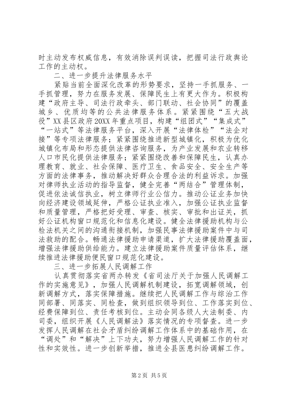 全县司法行政工作意见_第2页