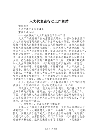 人大代表在行动工作总结