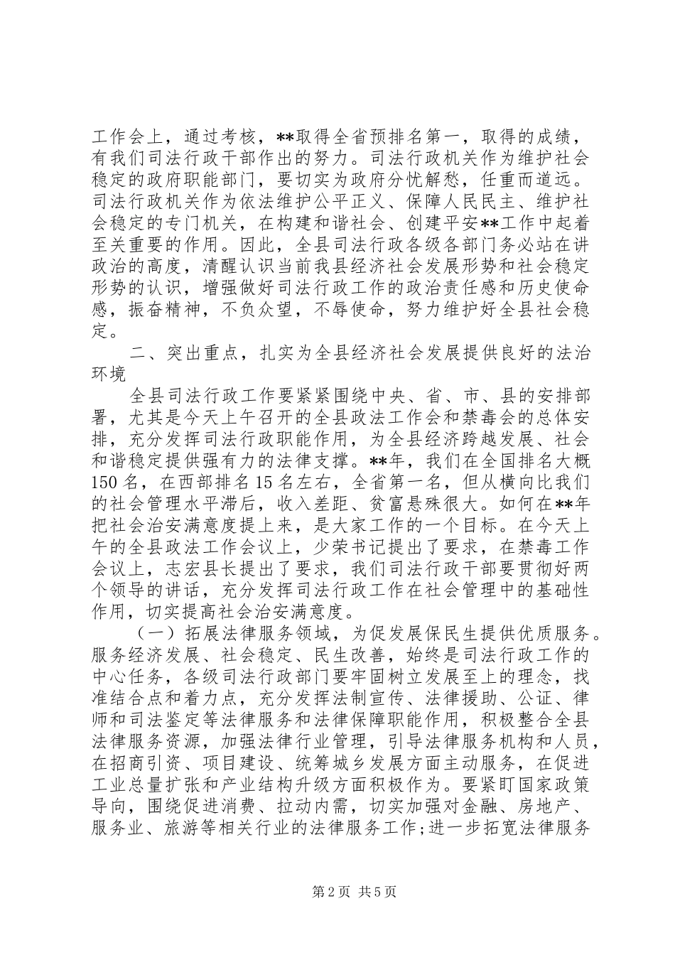 全县司法行政会议致辞稿范文_第2页