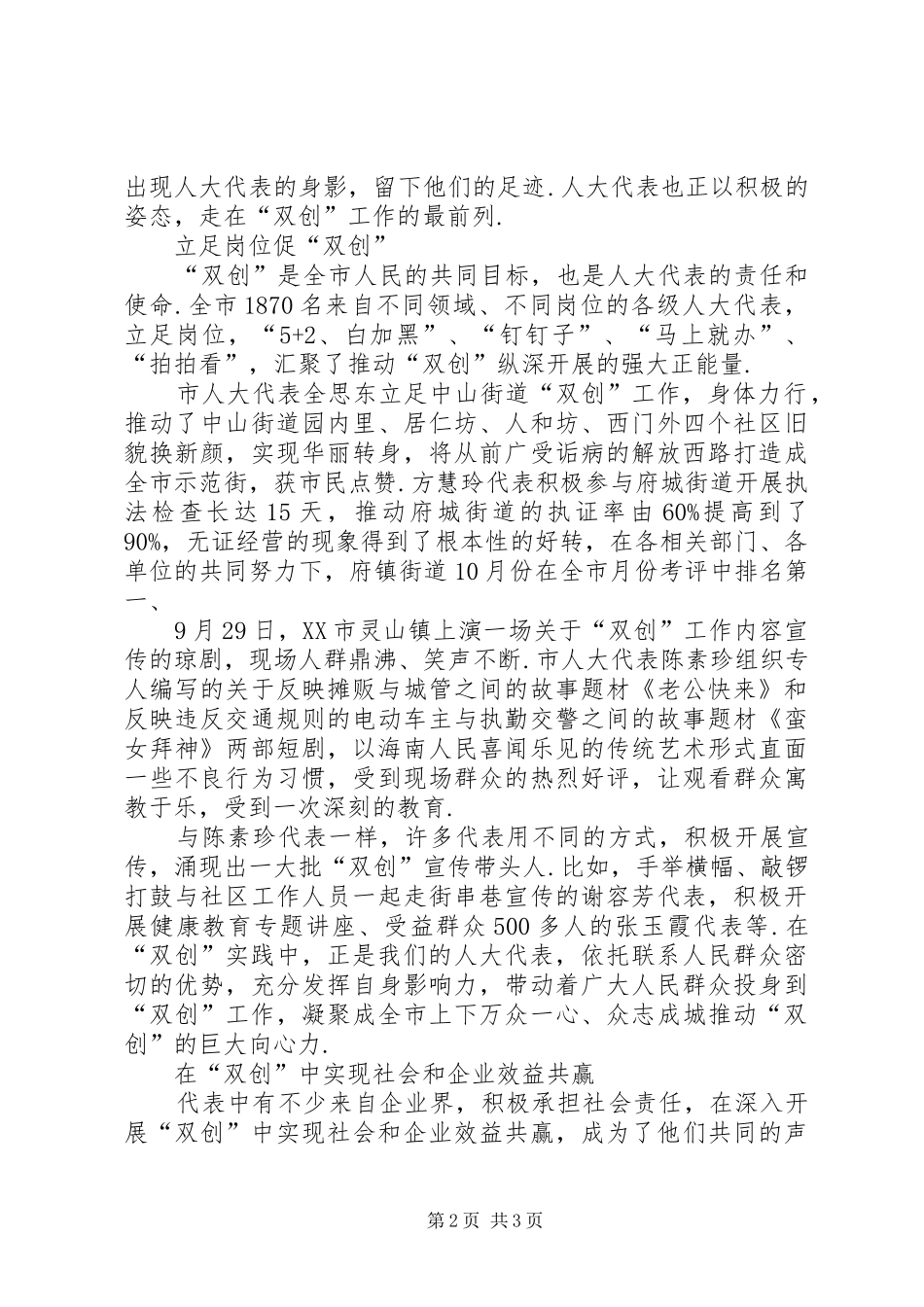 人大代表在行动海口双创进行时人大代表在行动_第2页