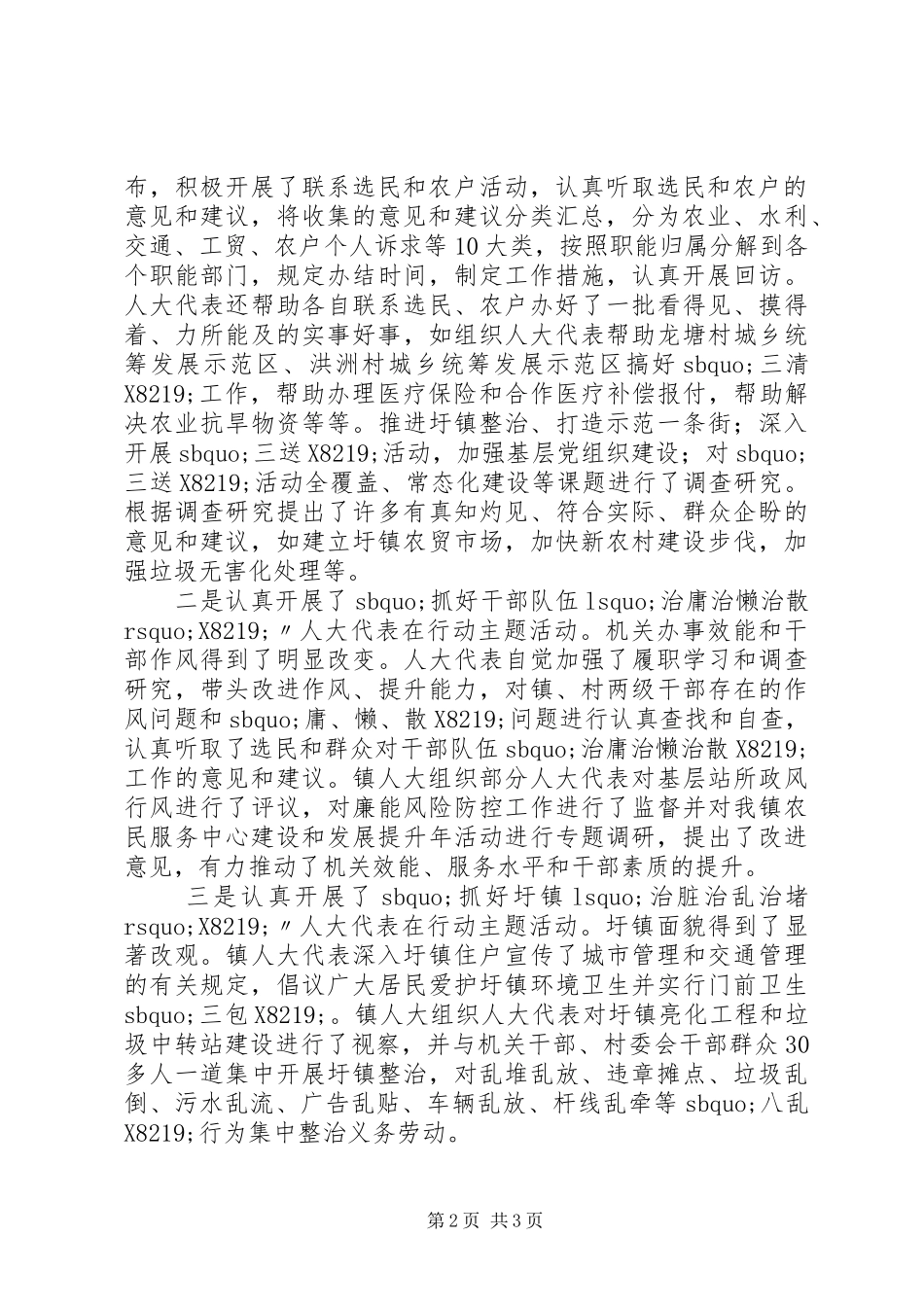 人大代表在行动汇报情况的总结人大代表在行动_第2页