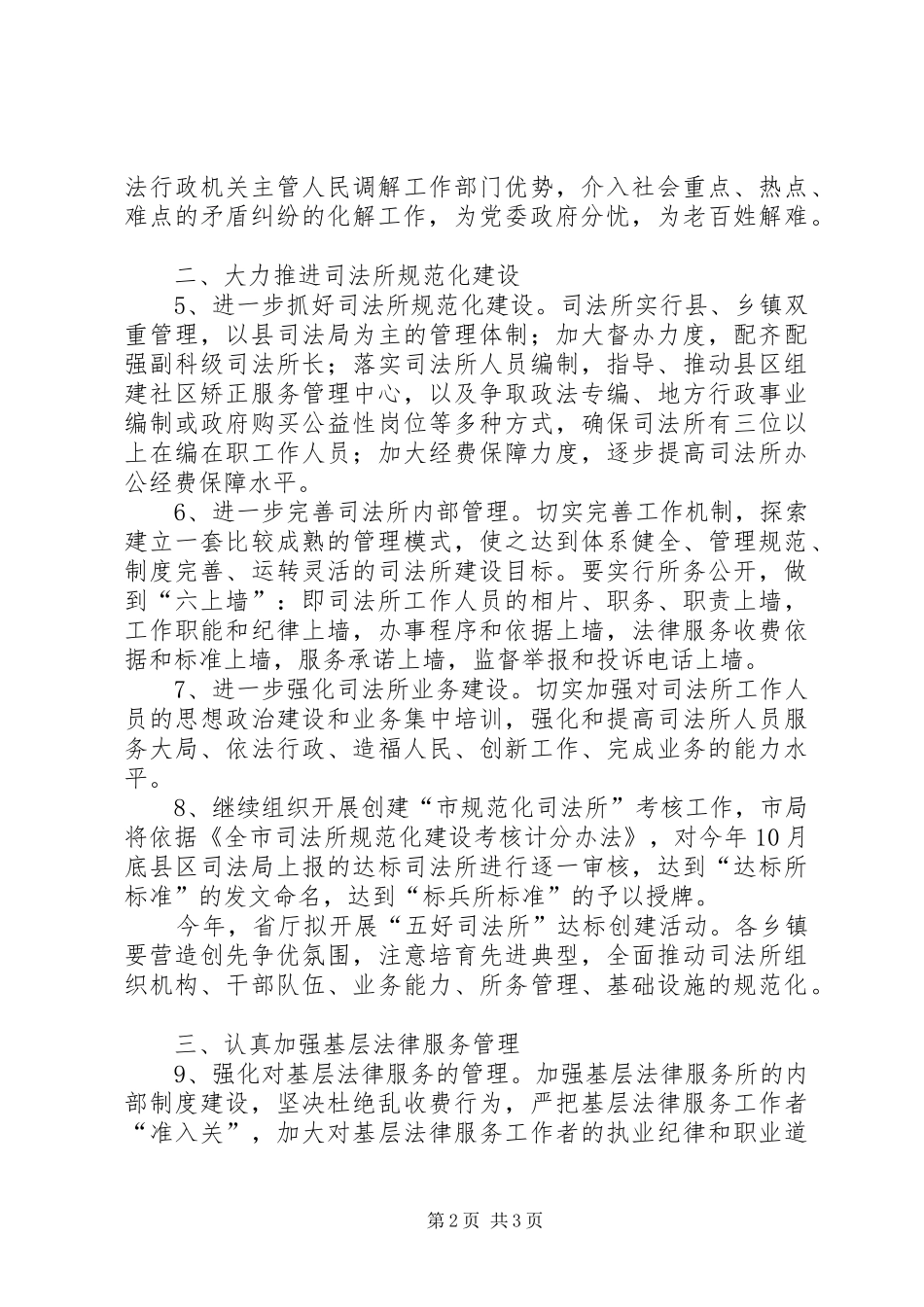 全县司法行政基层活动要点_第2页