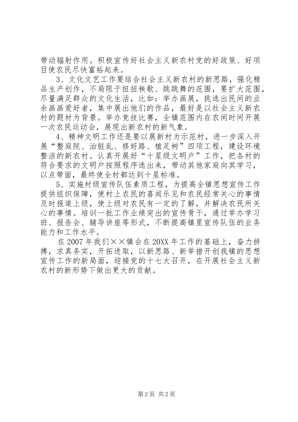 全县思想宣传工作会议落实情况汇报材料_第2页