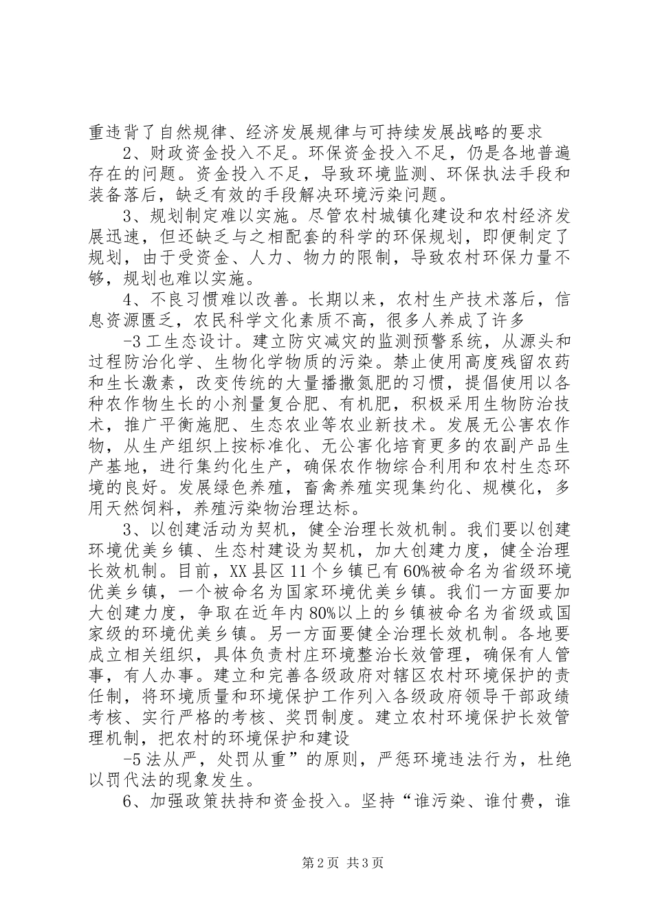 人大代表政协委员特约监督员服务对象反映问题回复_第2页