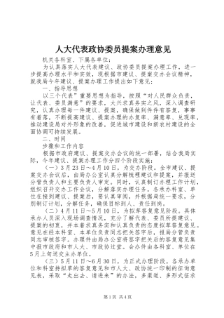 人大代表政协委员提案办理意见