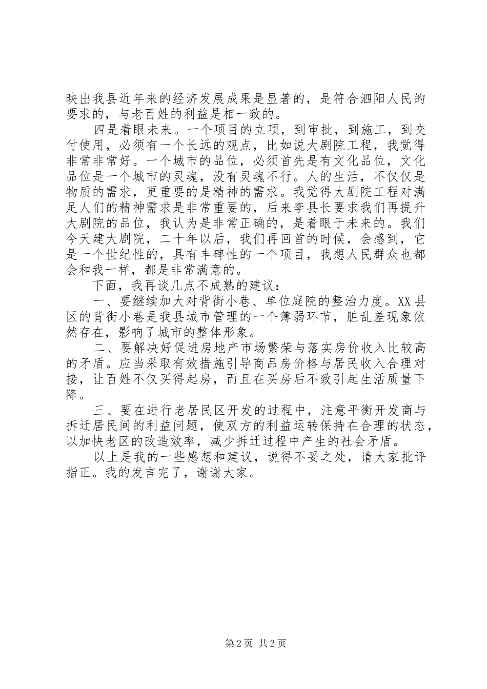 人大代表之家观摩会致辞_第2页