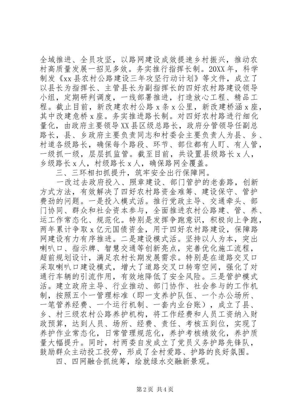 全县四好农村路建设工作情况汇报_第2页