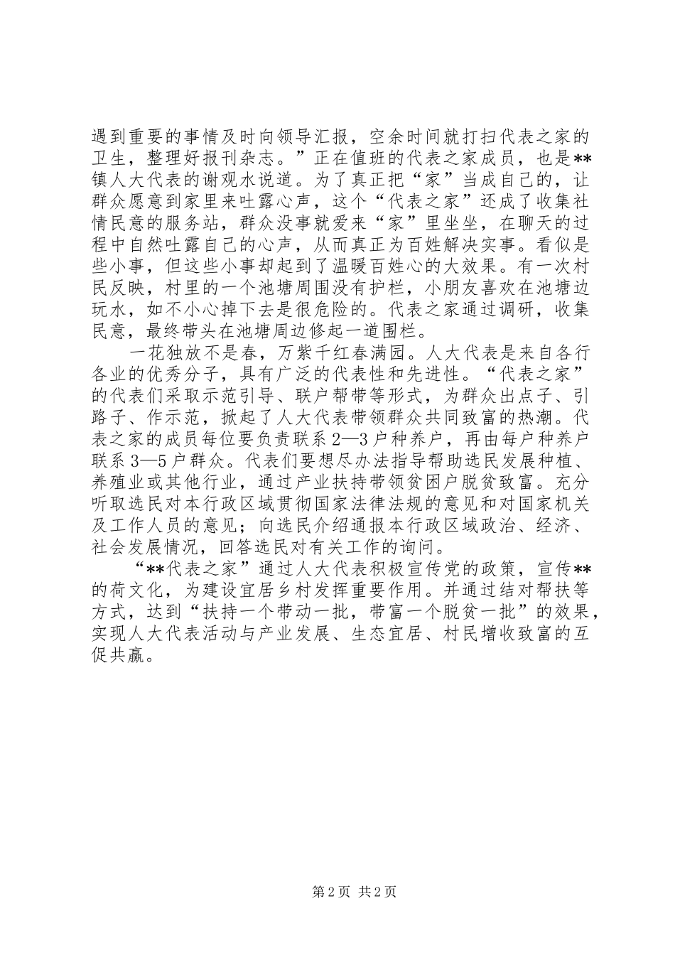 人大代表之家为民办事事迹材料_第2页