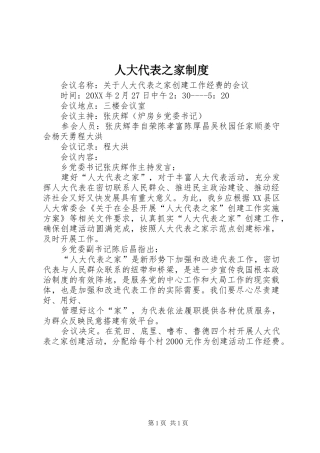 人大代表之家制度