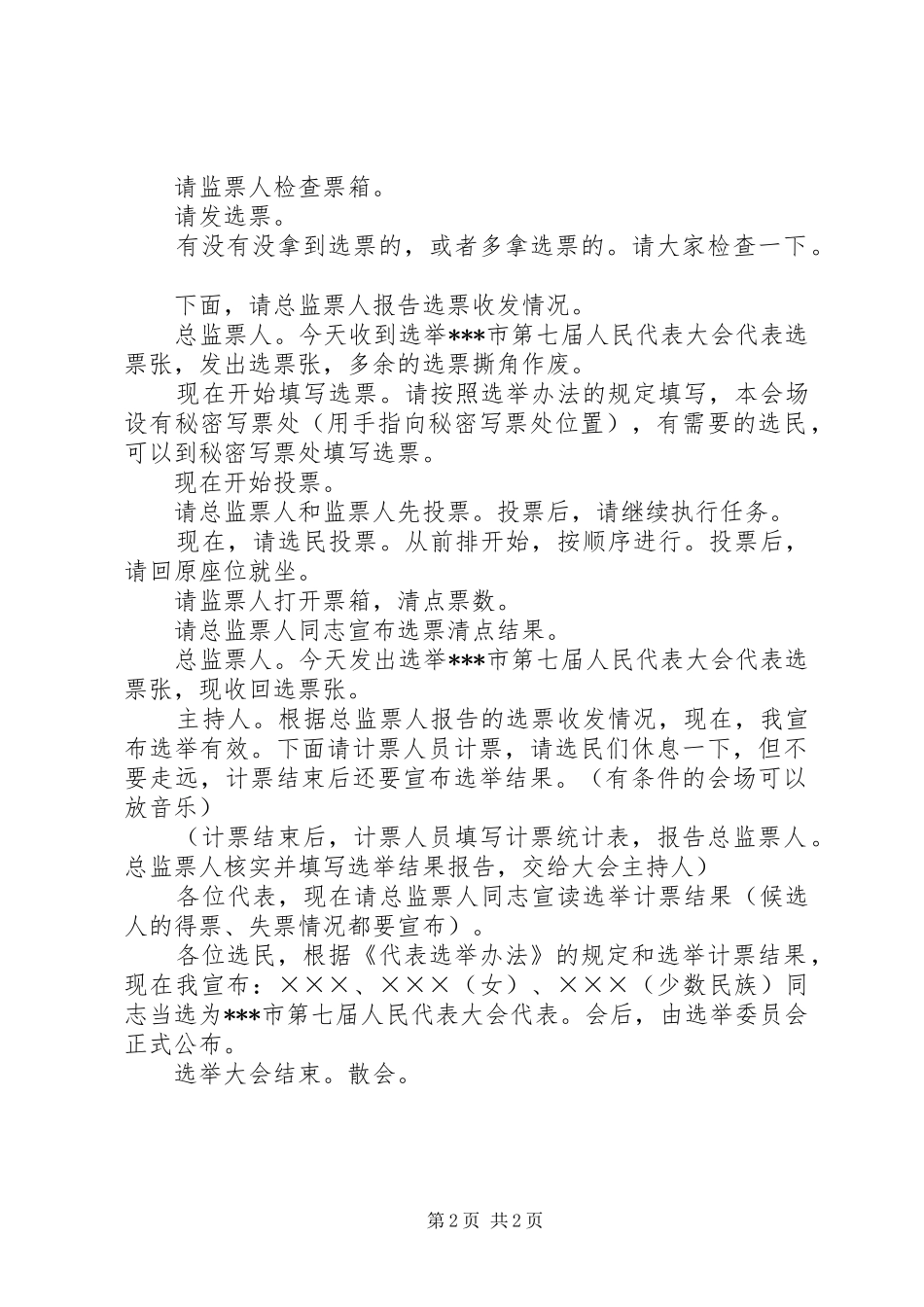 人大代表主持词_第2页