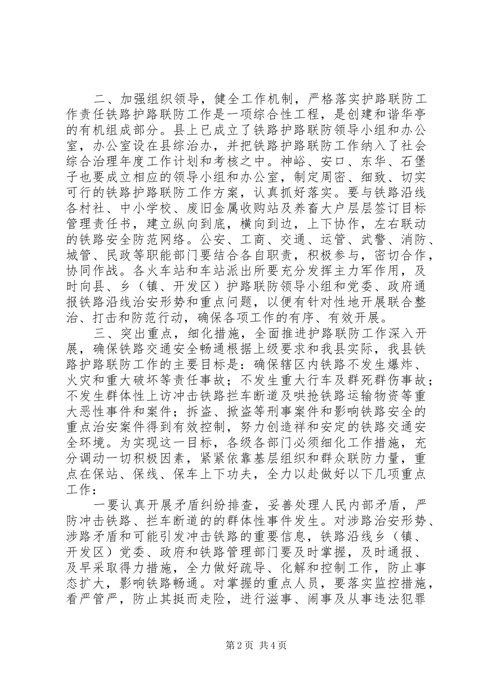 全县铁路护路联防工作会致辞_第2页