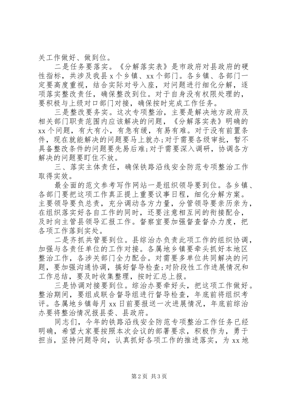 全县铁路沿线安全工作会致辞稿_第2页