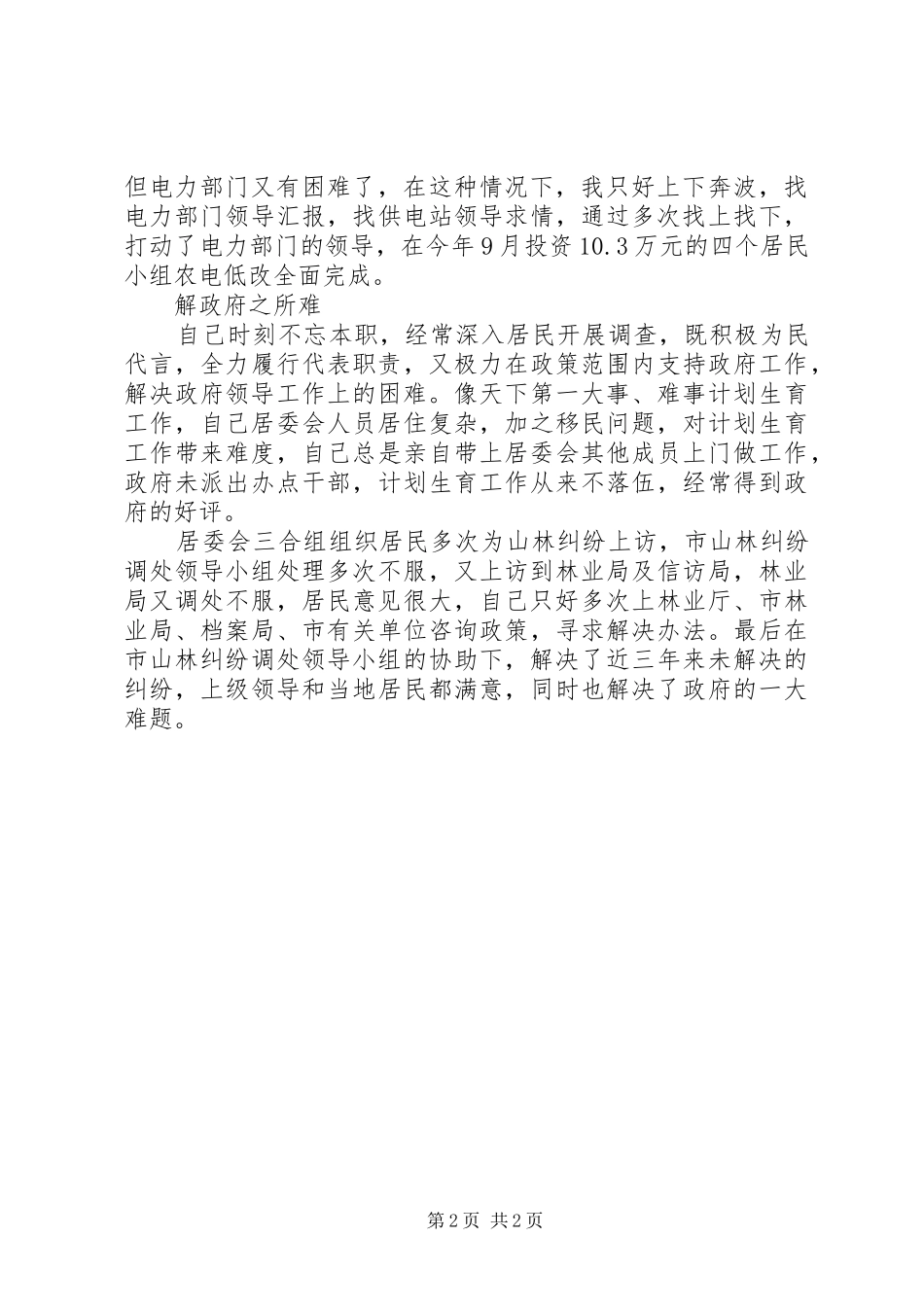 人大代表自我总结_第2页