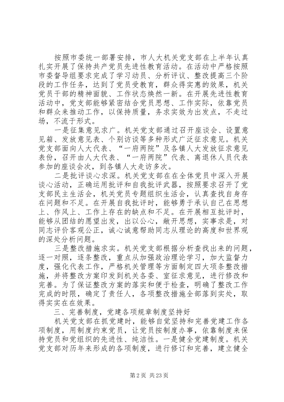 人大党建工作总结_第2页