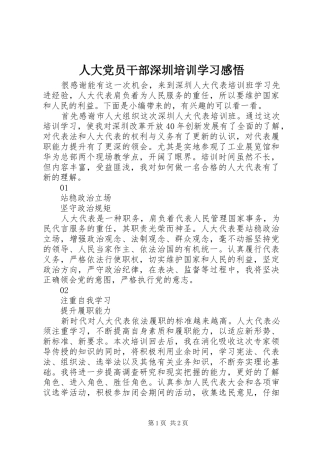 人大党员干部深圳培训学习感悟