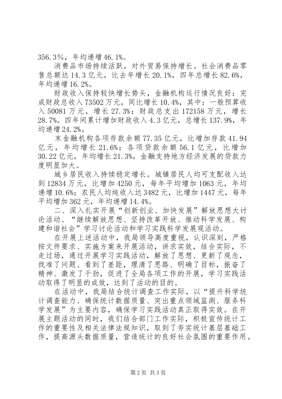 全县统计工作四年工作总结汇报_第2页