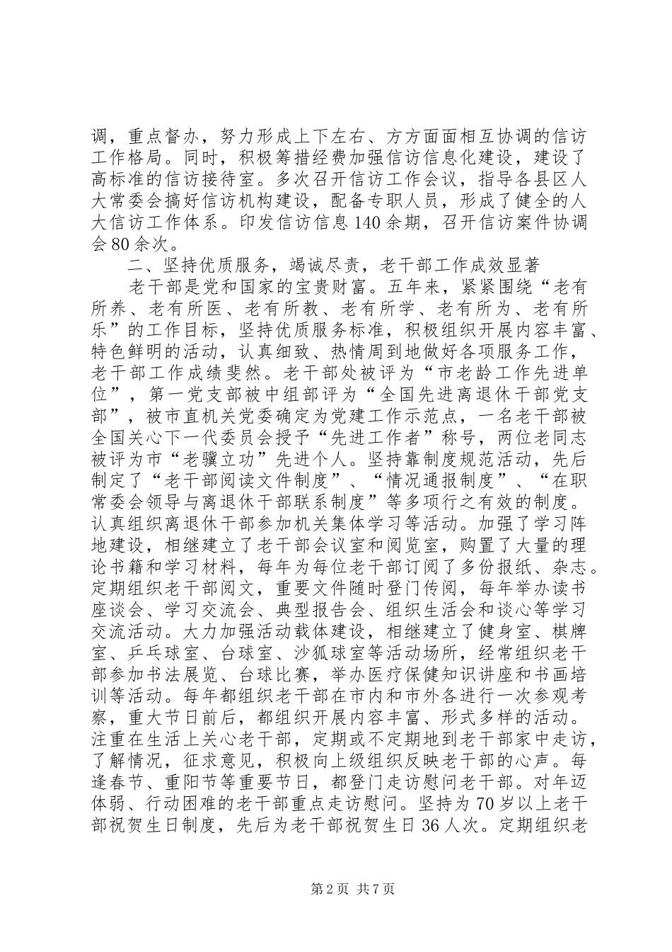 人大党组办公室工作汇报_第2页