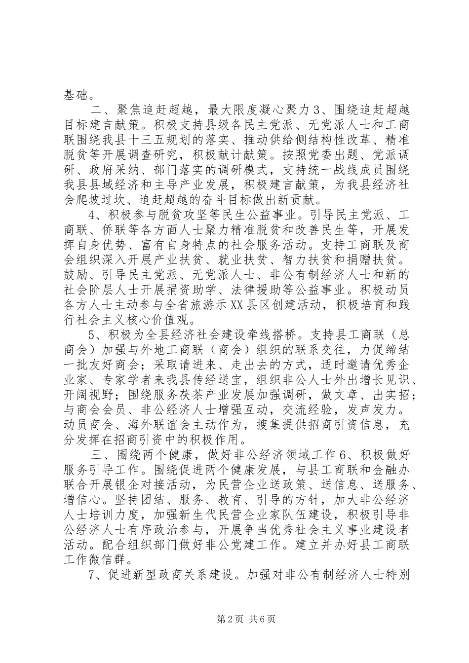 全县统战工作要点_第2页