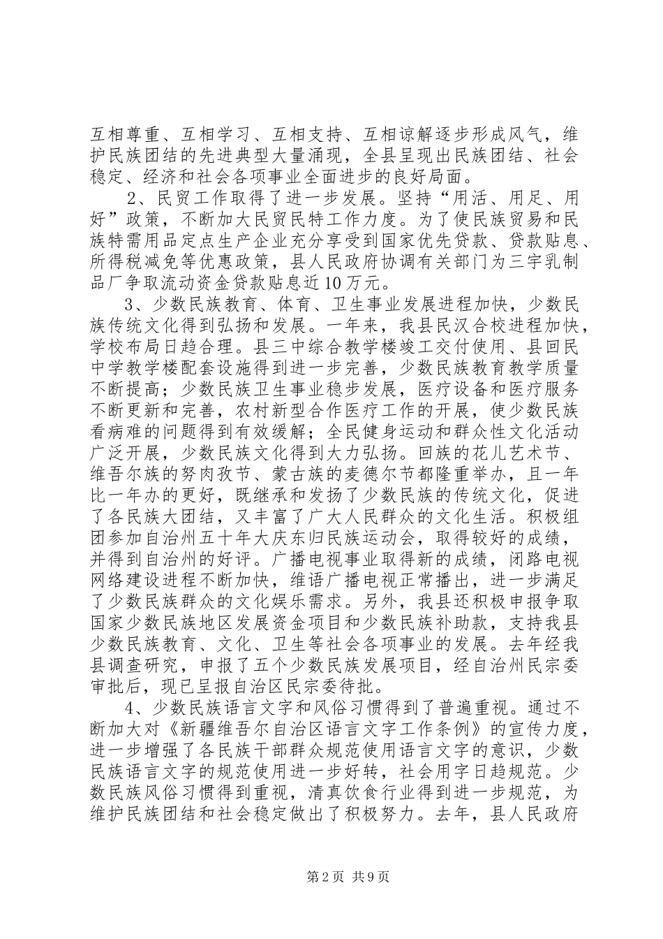 全县统战宗教工作会议上的致辞_第2页