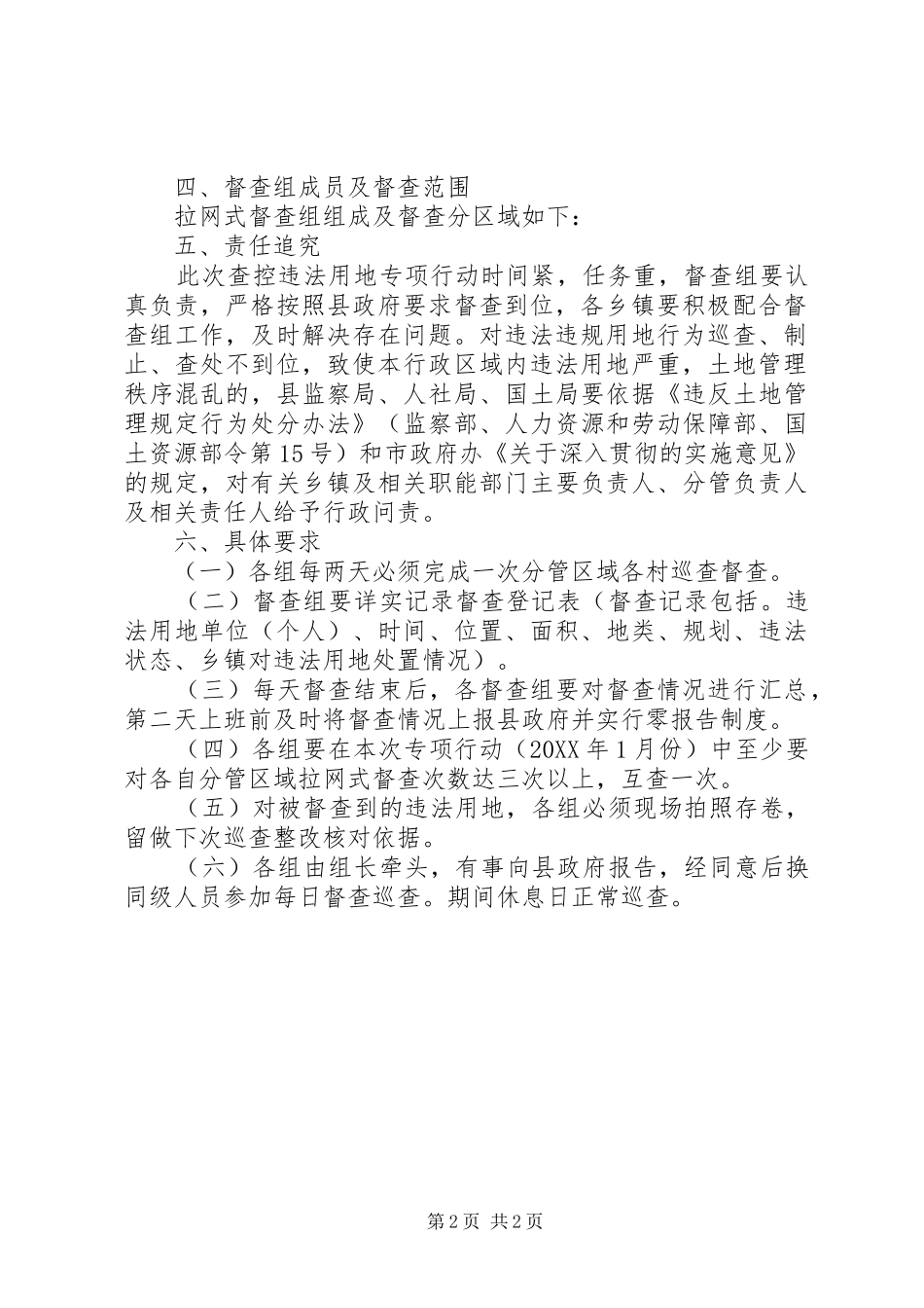 全县土地督察方案_第2页