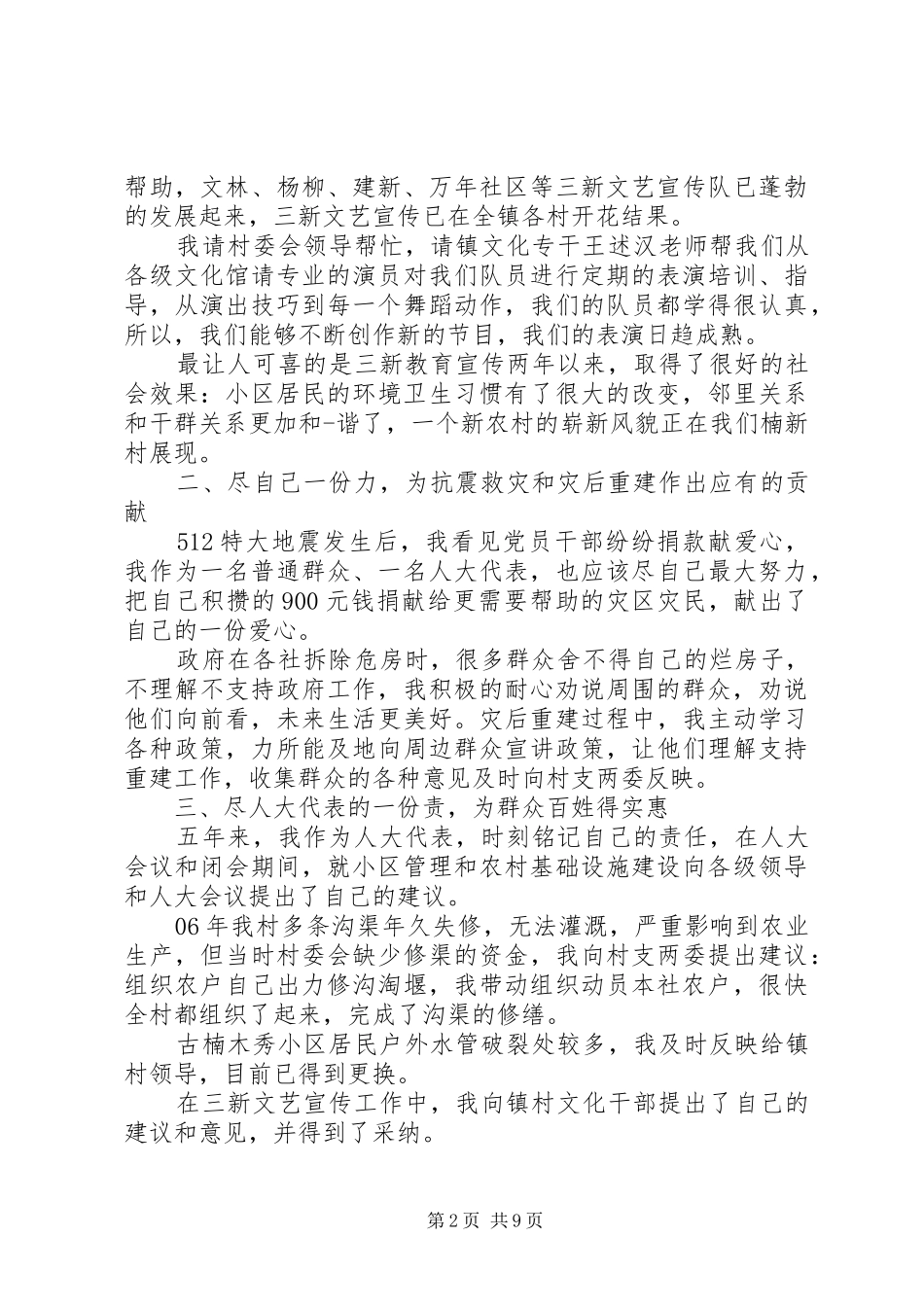 人大的民主评议总结_第2页