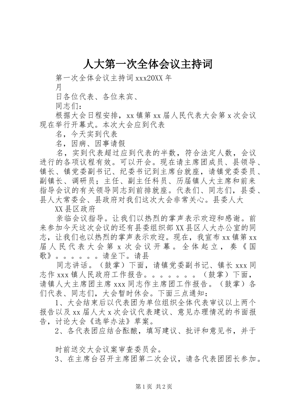 人大第一次全体会议主持词_第1页