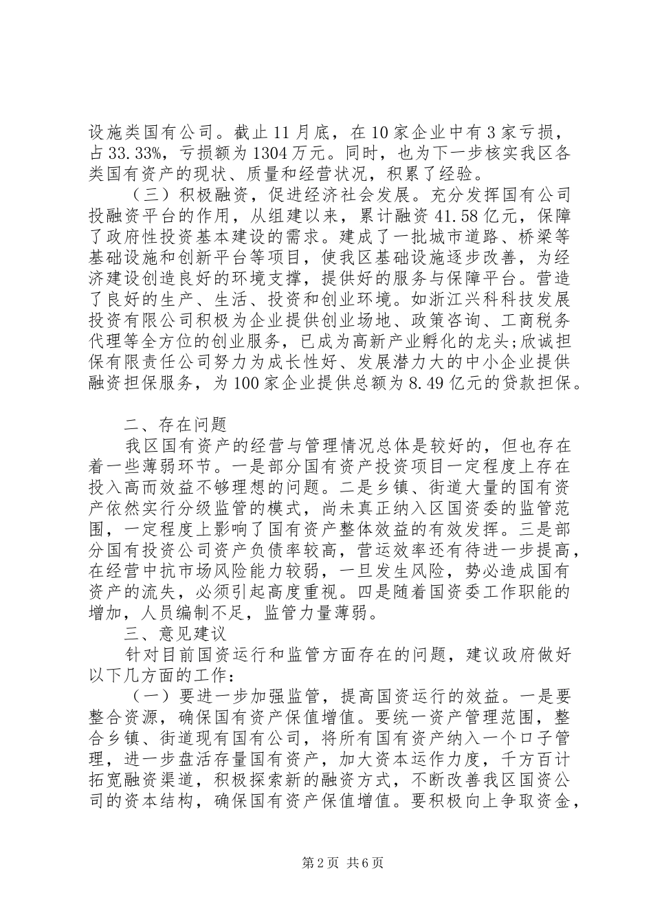 人大调研报告格式_第2页